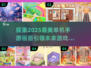 2025单机手游大全🔥画面美得窒息！🎮