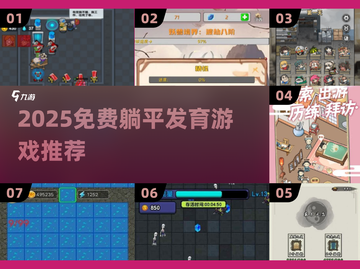 🎮2025超火躺平游戏合集！轻松赢大奖🎁截图1