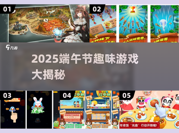端午游戏大集合🎮玩转传统节日！截图1