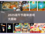 端午游戏大集合🎮玩转传统节日！