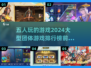 🔥2024必玩！五人团战游戏排行榜🎉