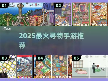 🔥2025超火寻物手游推荐！宝藏等你来找💥截图1