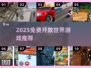 🎮三人一狗免费玩！2025必体验开放世界游戏推荐💥🐶冒险开启！
