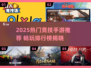 🔥2025最火手机竞技游戏TOP榜💥🎮
