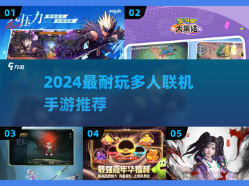 🔥2024必玩联机手游TOP榜🎮截图1