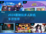 🔥2024必玩联机手游TOP榜🎮