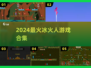 🔥2024最火冰火人游戏大揭秘！🎮