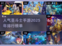 🔥圣斗士手游排行榜🌟2025最热门下载合集🎉