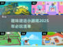 2025必玩🔥超趣味建造小游戏盘点🧱
