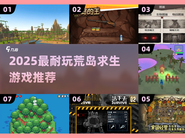 🏝2025最耐玩荒岛求生游戏TOP榜！🔥截图1