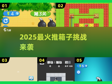🔥2025最上头推箱子游戏大揭秘！🧩截图1