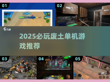 🔥2025废土单机神作TOP榜单💥🎮截图1