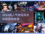 🔥2024最火闯关街机游戏大汇总💥🎮