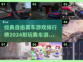 🔥2024必玩！经典赛车游戏排行榜🎉
