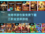 🔥传奇手游合集来袭！免费下载三职业竖屏游戏🎉