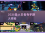 🔥2025最火忍者龟手游大揭秘！🎮🐢💥