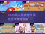 🔥2025超火双人游戏TOP榜🎮情侣闺蜜必玩