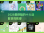 2025🔥十大益智游戏下载全攻略🎮轻松玩转脑力挑战！