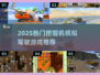 2025🔥超火挖掘机游戏TOP榜🎮模拟驾驶体验💥