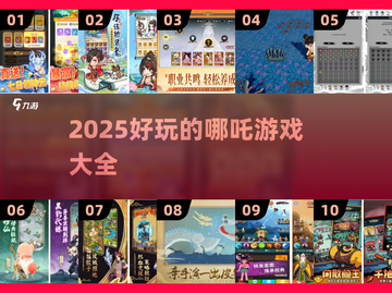 🔥2025哪吒游戏大全🎮超好玩的哪吒主题游戏推荐！截图1