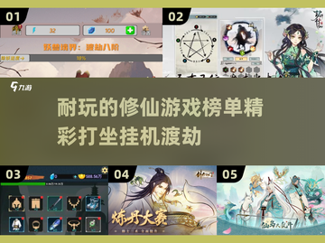 🔥2025必玩！修仙打坐挂机渡劫游戏排行榜🌟截图1