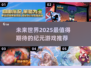 2025必玩🔥超有趣纪元游戏推荐🎮