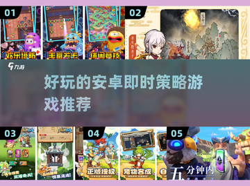 2024必玩🔥安卓即时策略游戏推荐！🎮脑力激荡不容错过！截图1