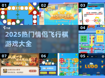 💘情侣必玩飞行棋游戏2025🔥高甜互动合集截图1