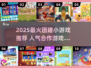 🔥2025最火团建游戏TOP10💥合作小游戏推荐✨
