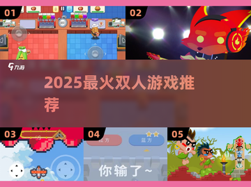 🔥2025双人游戏TOP榜💖截图1
