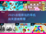 🔥2025单机闯关游戏TOP榜💥🎮