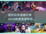 2023手游排行🔥超刺激游戏推荐🎉