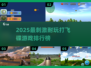 2025超刺激打飞碟游戏推荐🎮爽玩排行榜来袭💥