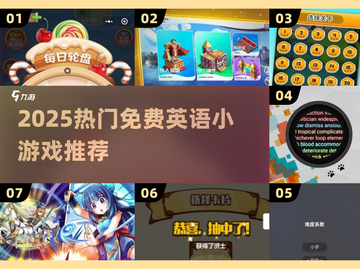 🔥2025超火英语小游戏推荐！🎮免费玩到爽💯截图1