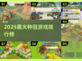 🌱2025种田游戏TOP5🔥超治愈农场等你来