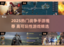 🔥2025最燃战争手游推荐！⚔高可玩性TOP榜💥