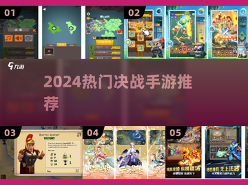 🔥2024最火决战手游TOP榜💥截图1