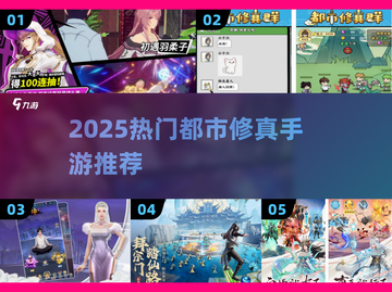 🔥2025最火都市修真手游推荐！💥截图1
