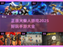 🔥2025超全火柴人手游大全，玩到停不下来！🎮