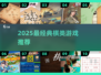 🔥2025最全棋类游戏推荐！这100款经典必玩✅