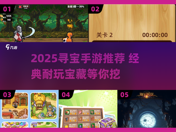💎2025寻宝手游TOP榜！经典耐玩必入清单🔥截图1
