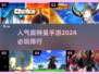 2024必玩🔥奥特曼手游排行🌟