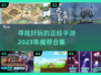 2023必玩手游🔥正经游戏合集来了！