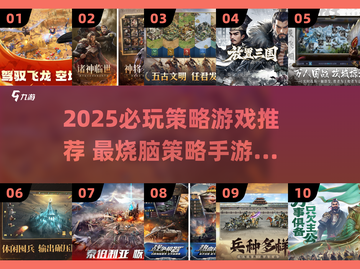 🔥2025策略游戏TOP榜💥🔥截图1