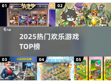 🔥2025最嗨游戏TOP榜💥截图1