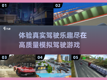 🔥2025最全模拟驾驶游戏合集🚗手机党必玩！截图1