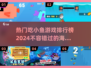 2024必玩🔥吃小鱼游戏排行榜🐟