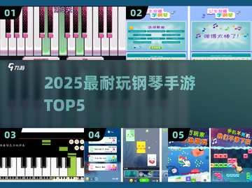 🎹2025最火钢琴手游TOP5！🔥截图1