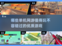 🔥2025必玩单机网游大揭秘！🎮