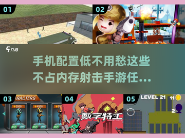 🔥2025年超低内存射击手游推荐，不占空间畅玩无忧！💥截图1